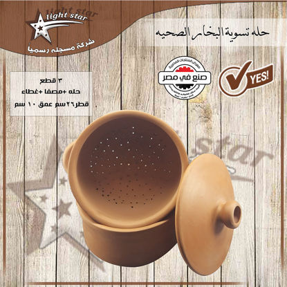 صورة Healthy Steam Pan